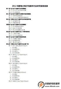 2012年度中國電力電子元器件行業(yè)研究報告
